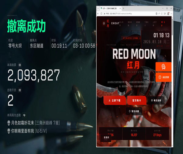 三角洲辅助网站电脑软件效果